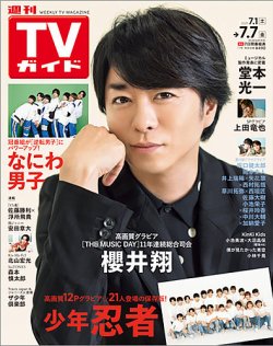 週刊TVガイド鹿児島・宮崎・大分版 2023年7/7号 (発売日2023年06月28日) 表紙
