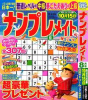 ナンプレメイト 2023年8月号 表紙