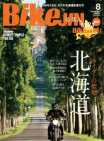 BikeJIN（バイクジン） 2023年8月号 (発売日2023年06月30日) 表紙