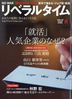 月刊リベラルタイム LT2023年8月号 表紙