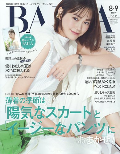 BAILA（バイラ） 2023年8・9月合併号 (発売日2023年06月28日)