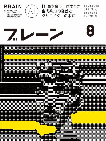 ブレーン 2023年8月号 (発売日2023年06月30日) | 雑誌/定期購読の予約