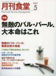 月刊食堂 5月号 (発売日2009年04月20日) 表紙