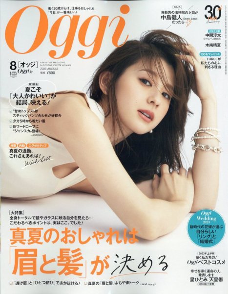 Oggi（オッジ） 2023年8月号 (発売日2023年06月28日) 表紙