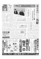 新文化 3470号 表紙