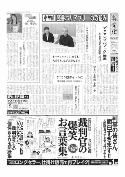 新文化 3470号 (発売日2023年06月29日) 表紙