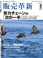 販売革新 23年8月号 表紙