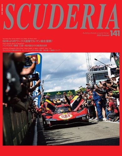 SCUDERIA（スクーデリア） vol.141 (発売日2023年06月29日) | 雑誌