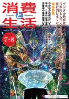 消費と生活 372 表紙
