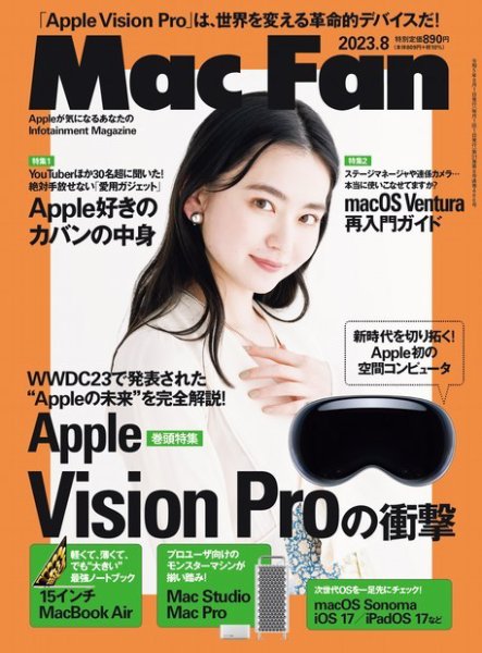 Mac Fan（マックファン） 2023年8月号 (発売日2023年06月29日) 表紙