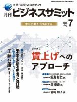 月刊次世代経営者 2023年7月号 表紙