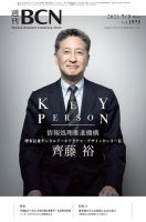 週刊BCN 表紙