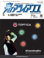 光アライアンス 2023年7月号 (発売日2023年07月01日) 表紙