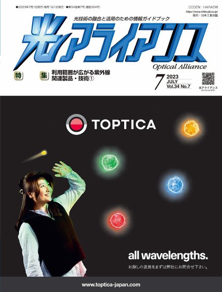 光アライアンス 2023年7月号 (発売日2023年07月01日) 表紙