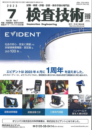 非 ストア 破壊 検査 雑誌