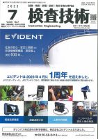 検査技術 2023年7月号 表紙