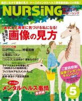 ナーシング Vol.29 No.6 (発売日2009年04月20日) 表紙