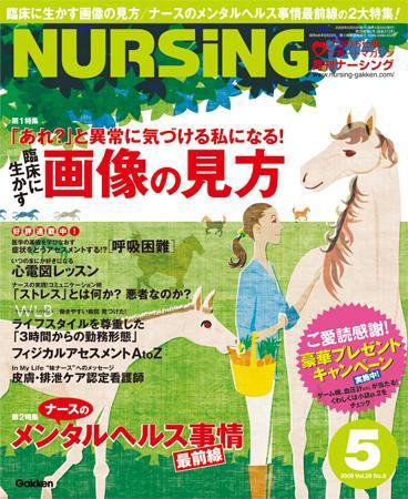 ナーシング Vol.29 No.6 (発売日2009年04月20日) 表紙