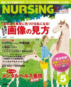 ナーシング Vol.29 No.6 (発売日2009年04月20日) | 雑誌/定期購読の