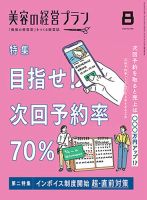 美容の経営プラン 2023年07月01日発売号 表紙