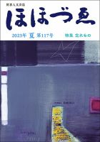 ほほづゑ 第117号 表紙
