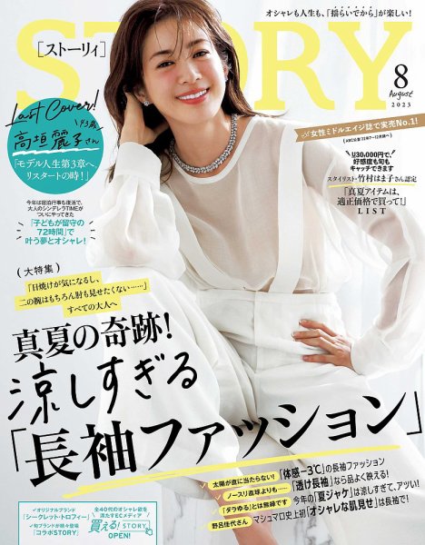STORY（ストーリィ） 2023年8月号 (発売日2023年06月30日) 表紙