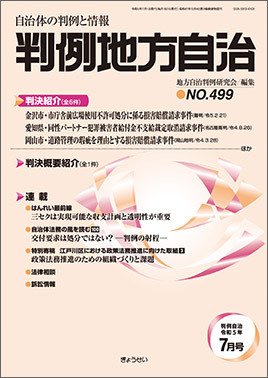判例地方自治 499 (発売日2023年07月01日) 表紙