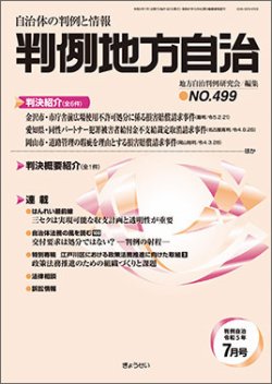 判例地方自治 499 (発売日2023年07月01日) | 雑誌/定期購読の