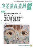月刊中等教育資料 7月号 表紙
