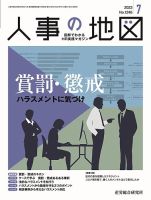 人事の地図 2023.07月号 (発売日2023年07月01日) 表紙