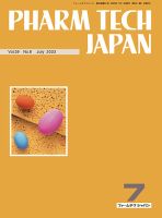 PHARM TECH JAPAN（ファームテクジャパン） Vol.39 No.08 表紙