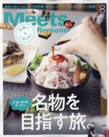 Meets Regional（ミーツリージョナル） 2023年8月号 表紙