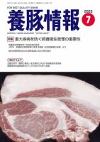 月刊養豚情報 表紙