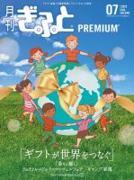 月刊ぎふと PREMIUM 7月号 表紙