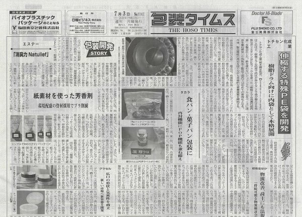 週刊包装タイムス 7月3日号 (発売日2023年07月03日) 表紙