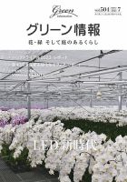 グリーン情報 2023年07.08月 表紙