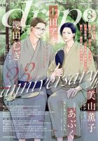drap（ドラ） 2023年8月号 表紙