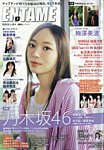 ENTAME (エンタメ) 2023年8月号の表紙