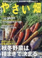 やさい畑 2023年8月号 (発売日2023年07月03日)