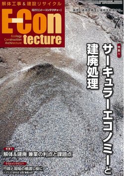 新 解体/建設リサイクル 7月号 (発売日2023年07月01日) 表紙