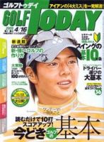 GOLF TODAY (ゴルフトゥデイ) NO.428 (発売日2009年04月02日) 表紙