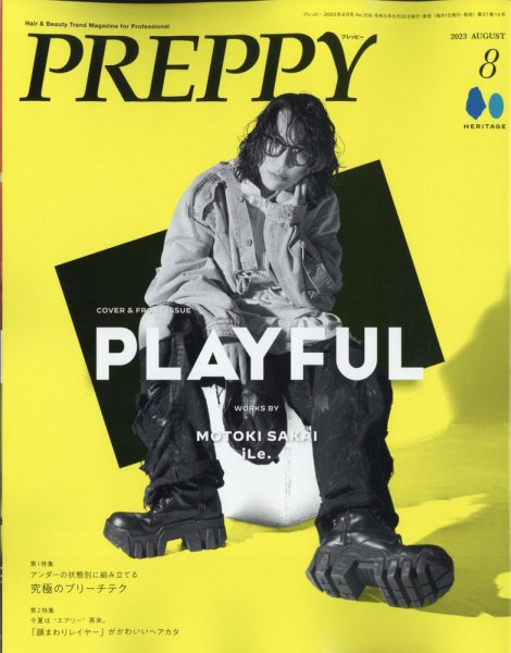 PREPPY（プレッピー） 2023年8月号 (発売日2023年06月30日) 表紙