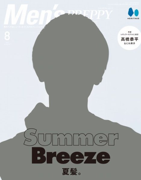 Men's PREPPY（メンズプレッピー） 2023年8月号 (発売日2023年06月30日) 表紙