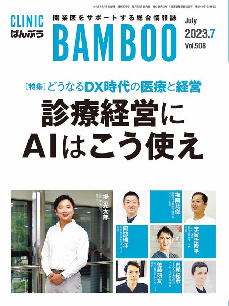 クリニックばんぶう 2023年7月号 (発売日2023年07月01日) 表紙