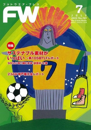 フットウエアプレス 2023/07/01 (発売日2023年07月01日) 表紙