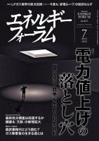 エネルギーフォーラム 2023年7月号 表紙
