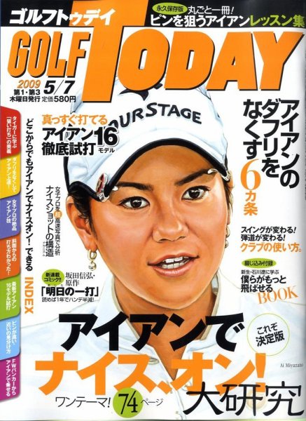 GOLF TODAY (ゴルフトゥデイ) NO.429 (発売日2009年04月16日) 表紙