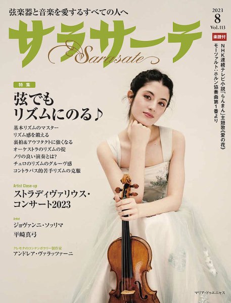 サラサーテ 2023年8月号 (発売日2023年06月30日) | 雑誌/定期購読の