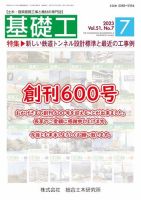 基礎工 7月号 表紙