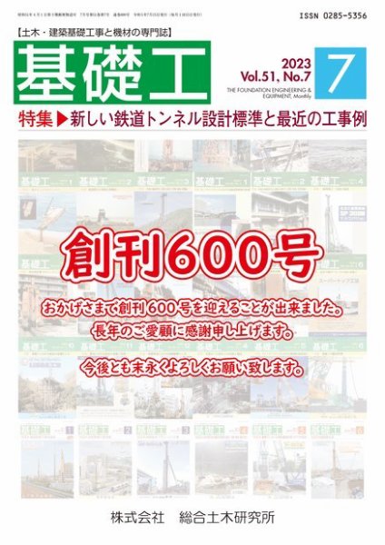 基礎工 7月号 (発売日2023年06月28日) 表紙